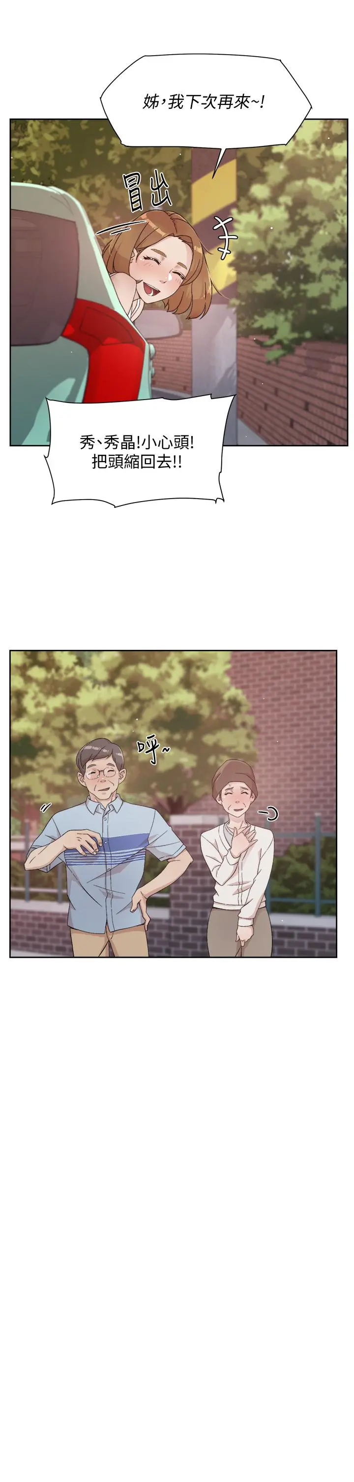 好友的私生活 - 第24话-秀晶阿姨的秘密 - page 13