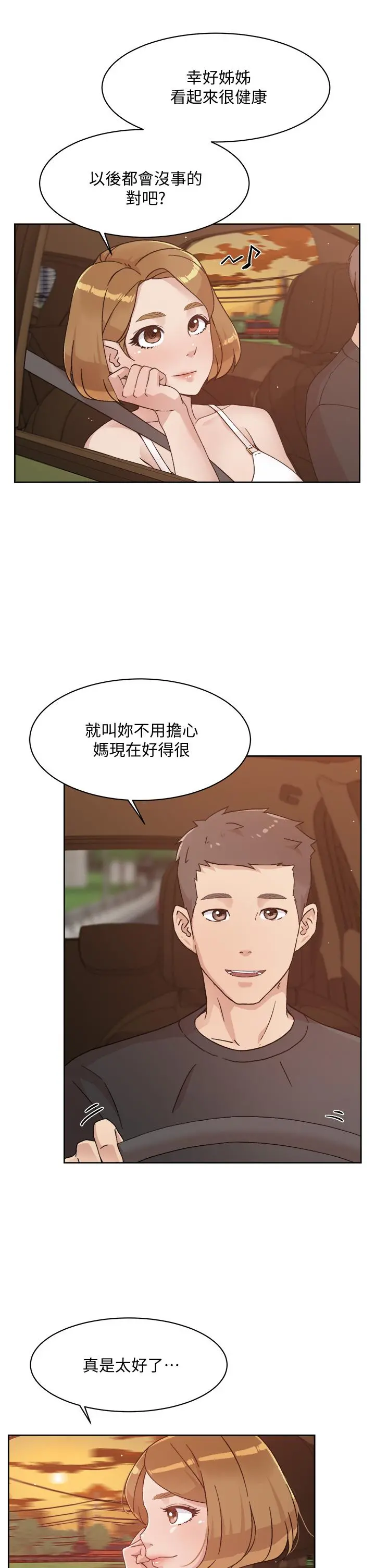 好友的私生活 - 第24话-秀晶阿姨的秘密 - page 15