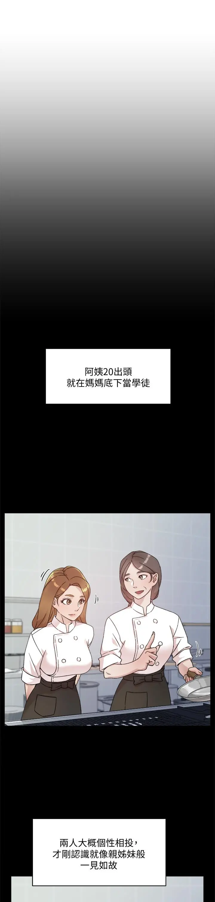 好友的私生活 - 第24话-秀晶阿姨的秘密 - page 17