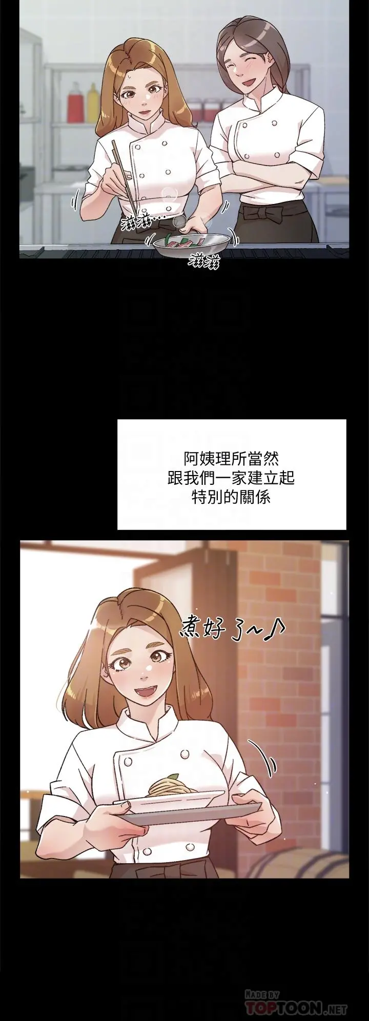 好友的私生活 - 第24话-秀晶阿姨的秘密 - page 18