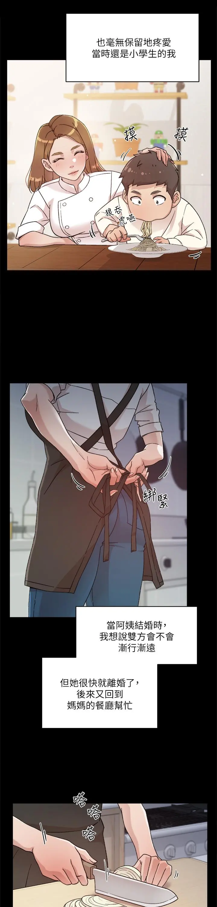 好友的私生活 - 第24话-秀晶阿姨的秘密 - page 19