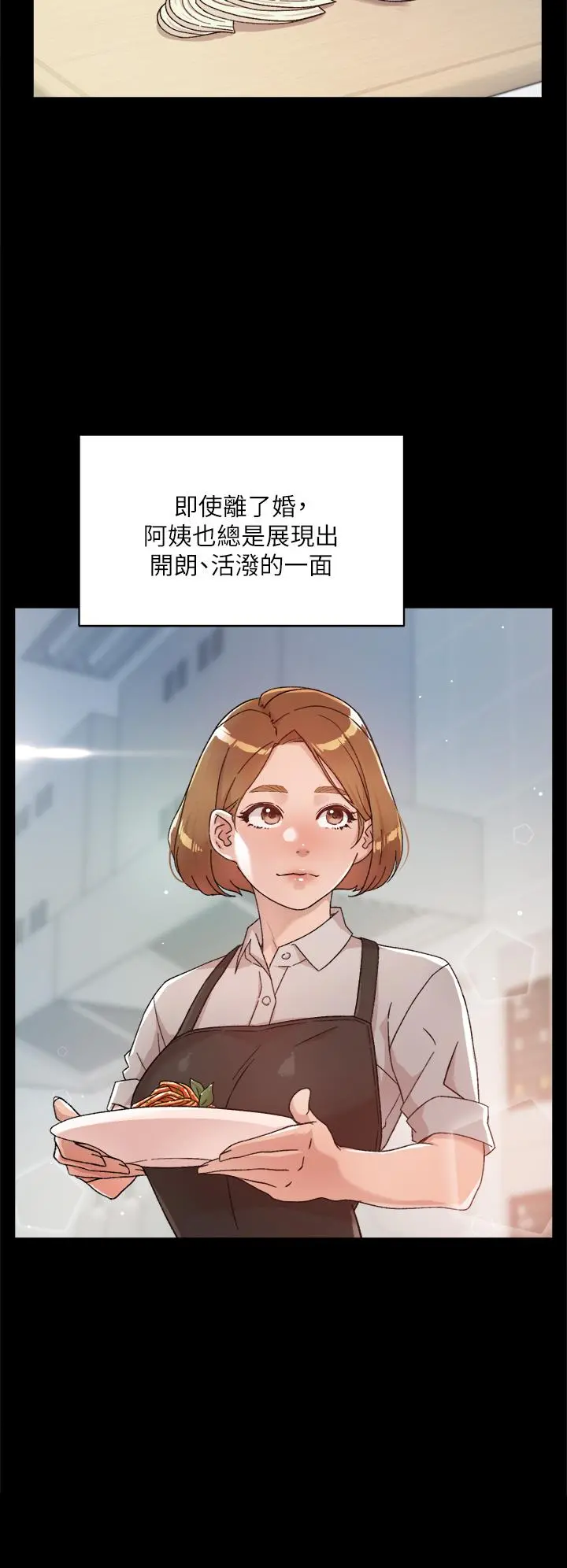 好友的私生活 - 第24话-秀晶阿姨的秘密 - page 20
