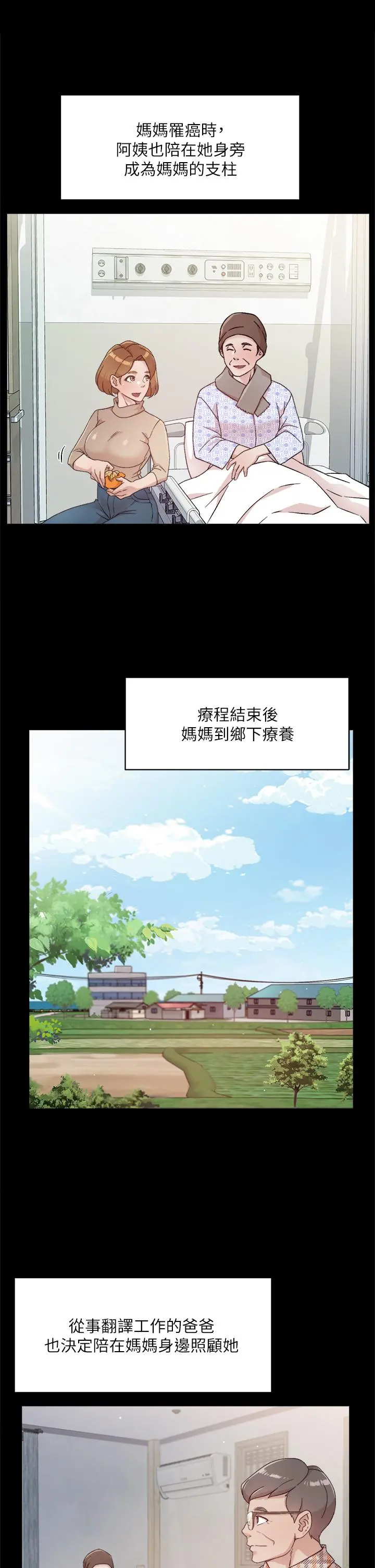 好友的私生活 - 第24话-秀晶阿姨的秘密 - page 21