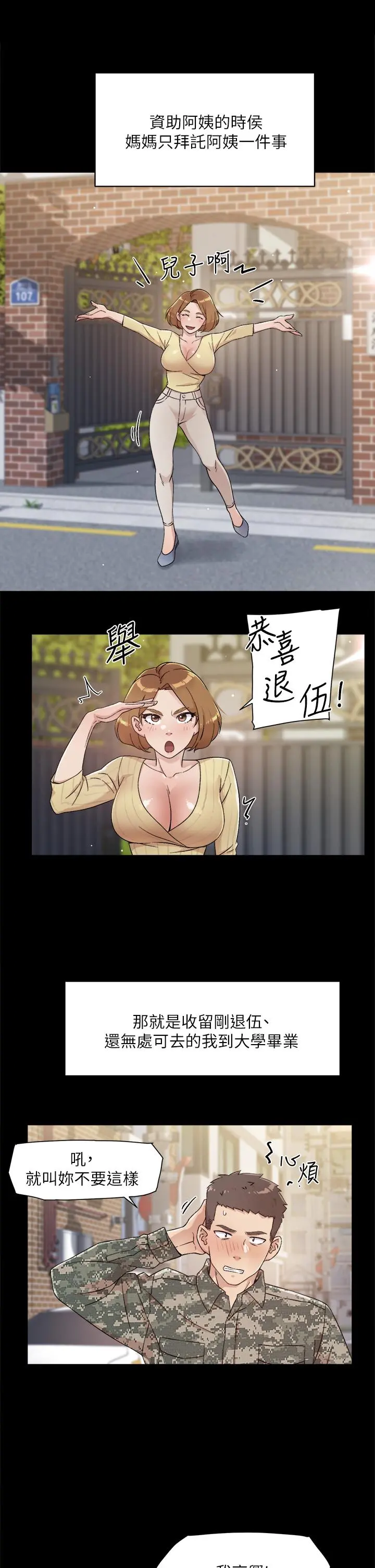 好友的私生活 - 第24话-秀晶阿姨的秘密 - page 23