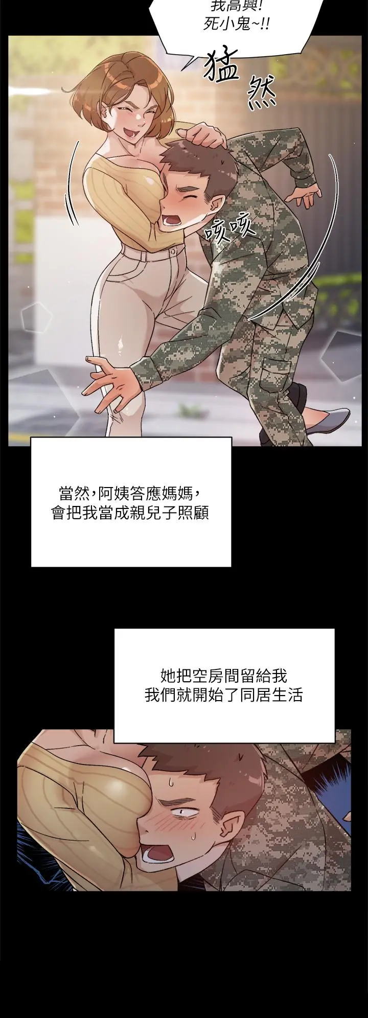 好友的私生活 - 第24话-秀晶阿姨的秘密 - page 24