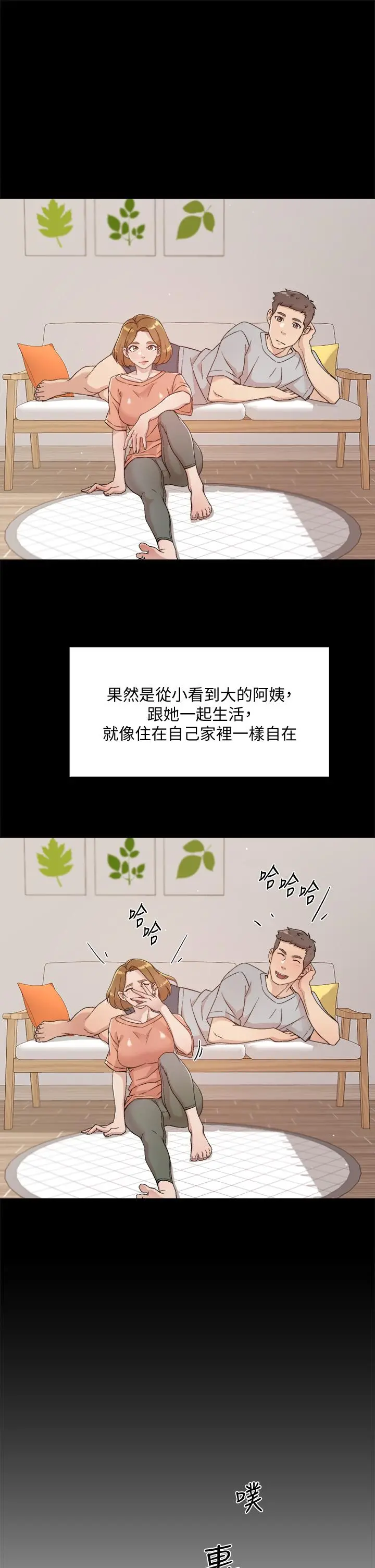 好友的私生活 - 第24话-秀晶阿姨的秘密 - page 25