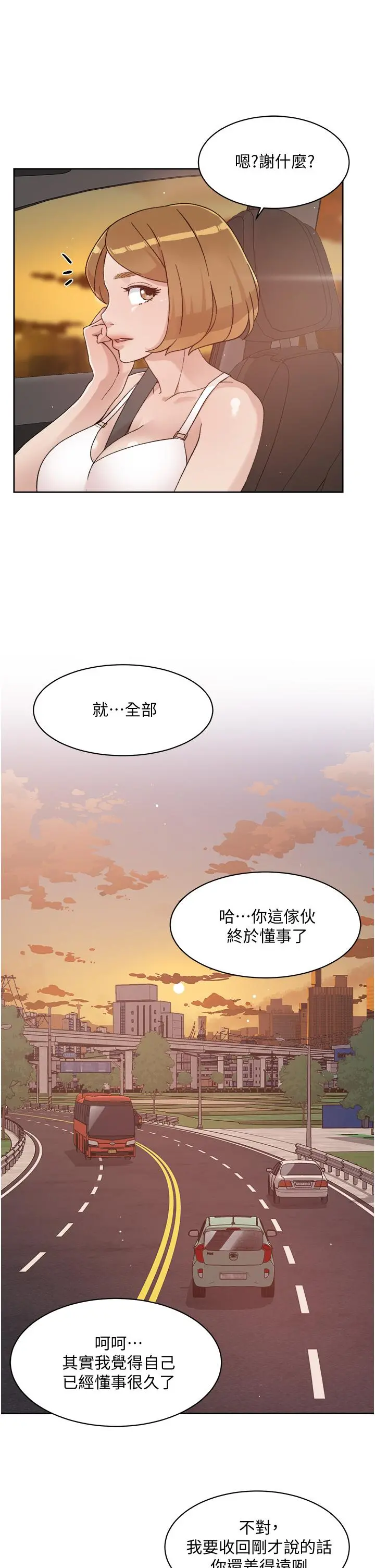 好友的私生活 - 第24话-秀晶阿姨的秘密 - page 27