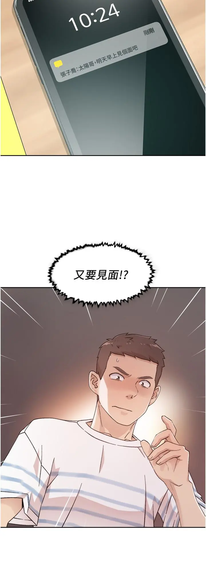 好友的私生活 - 第24话-秀晶阿姨的秘密 - page 30