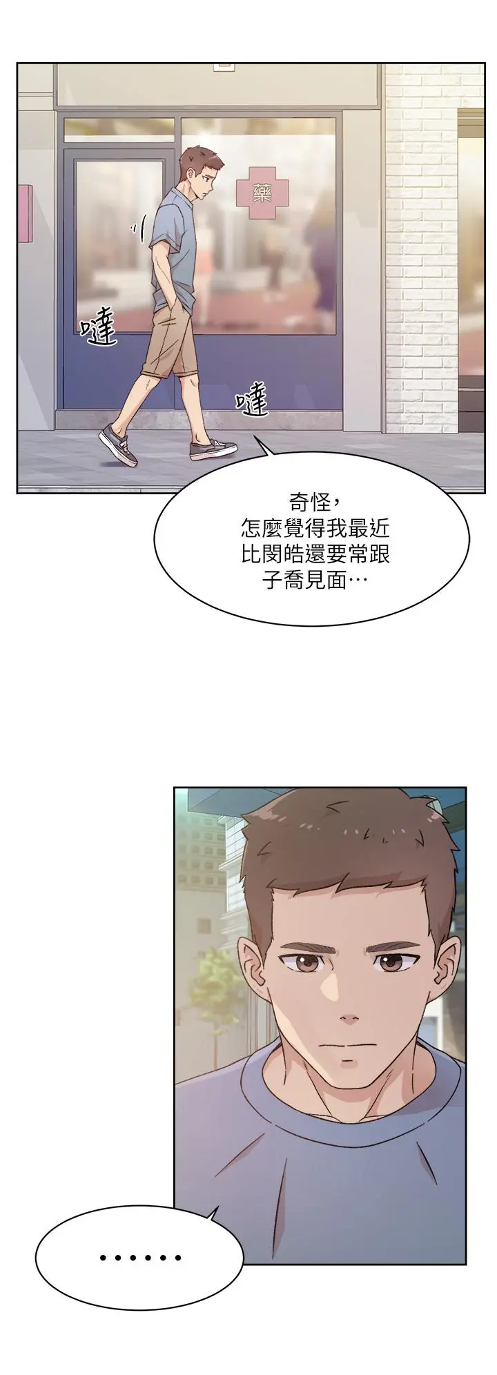 好友的私生活 - 第24话-秀晶阿姨的秘密 - page 32