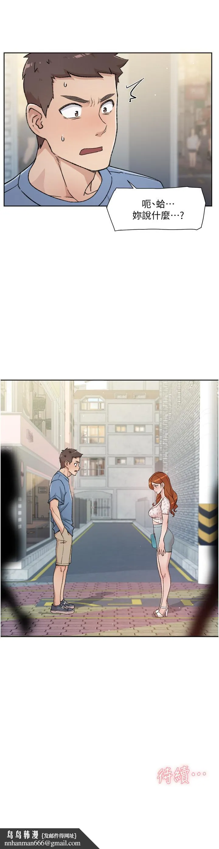好友的私生活 - 第24话-秀晶阿姨的秘密 - page 35