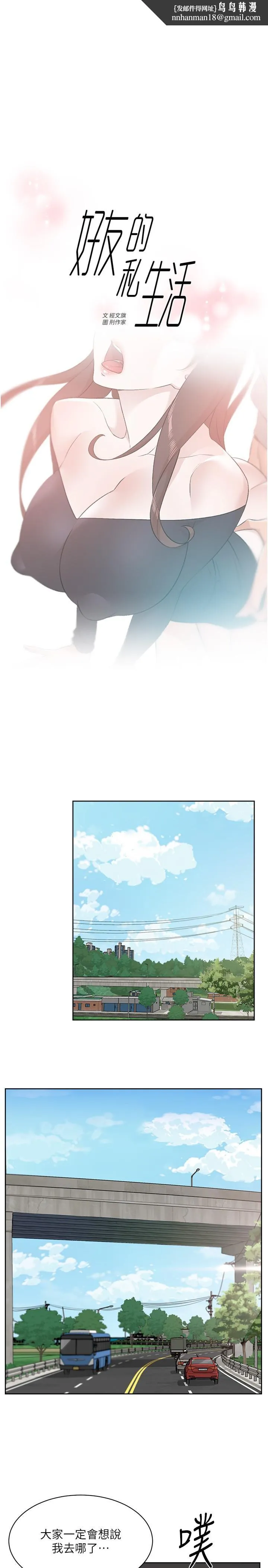 好友的私生活 - 第116话-毫无保留的身心灵结合 - page 1