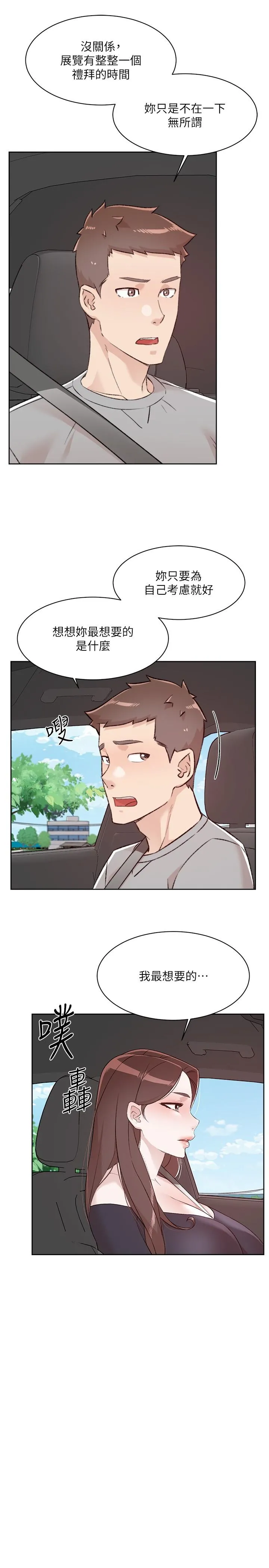 好友的私生活 - 第116话-毫无保留的身心灵结合 - page 4