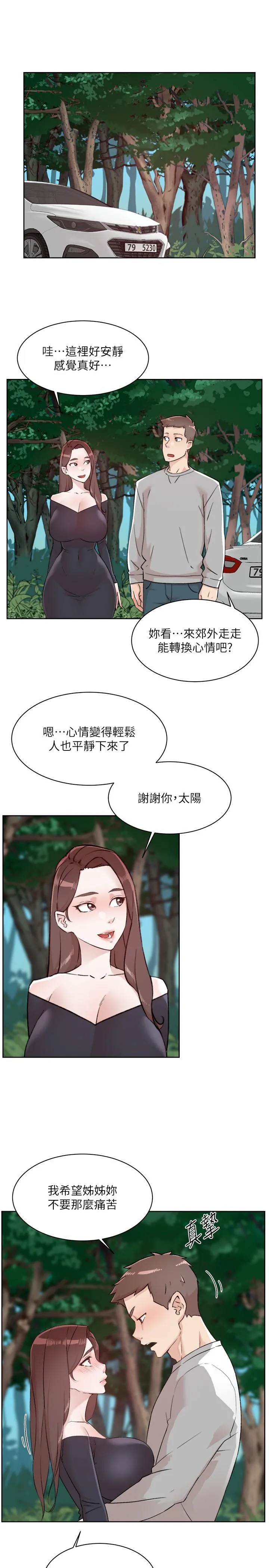 好友的私生活 - 第116话-毫无保留的身心灵结合 - page 7
