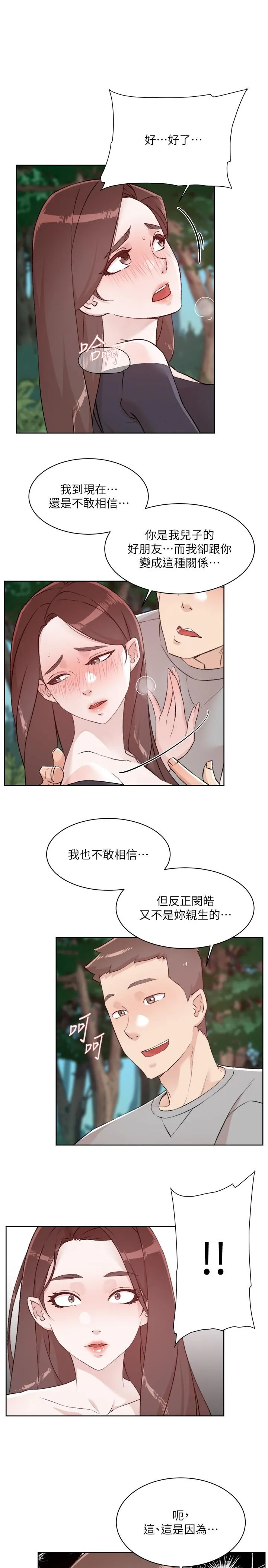 好友的私生活 - 第116话-毫无保留的身心灵结合 - page 13