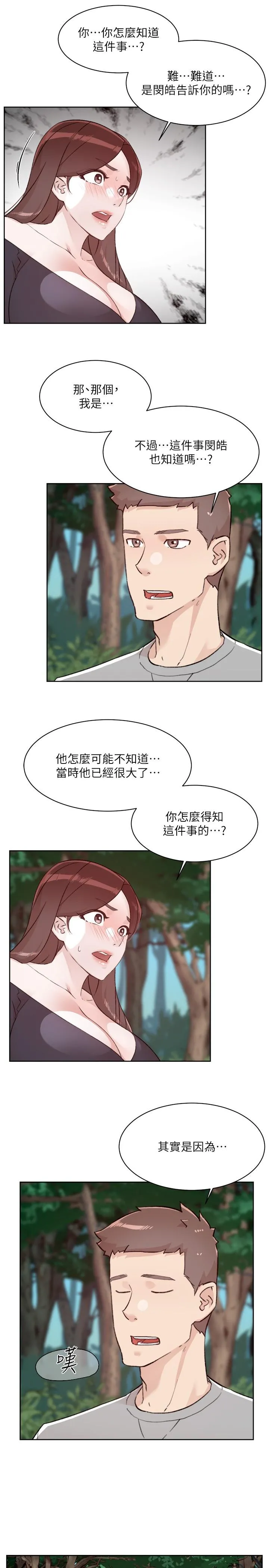 好友的私生活 - 第116话-毫无保留的身心灵结合 - page 16