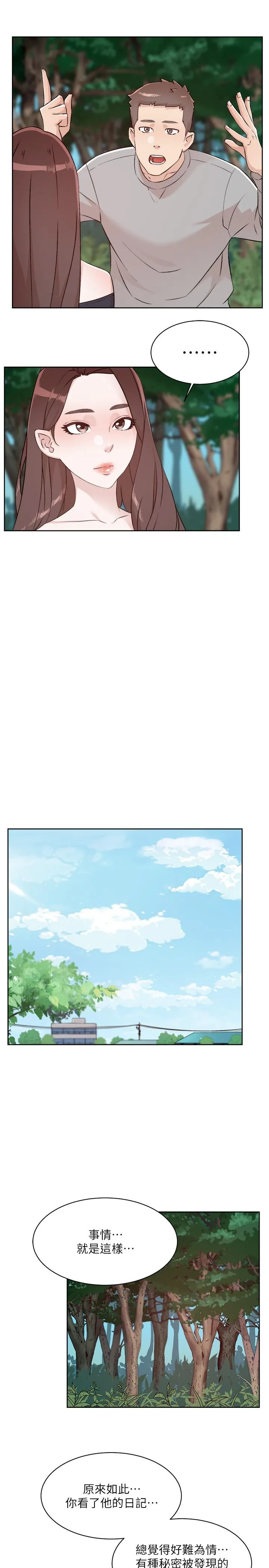 好友的私生活 - 第116话-毫无保留的身心灵结合 - page 19