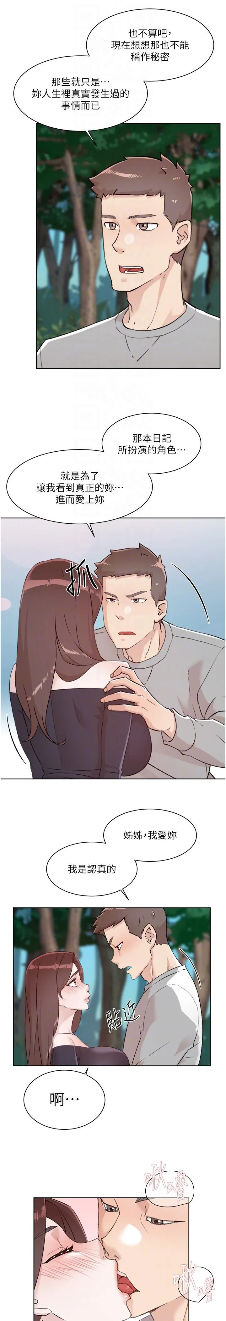 好友的私生活 - 第116话-毫无保留的身心灵结合 - page 22