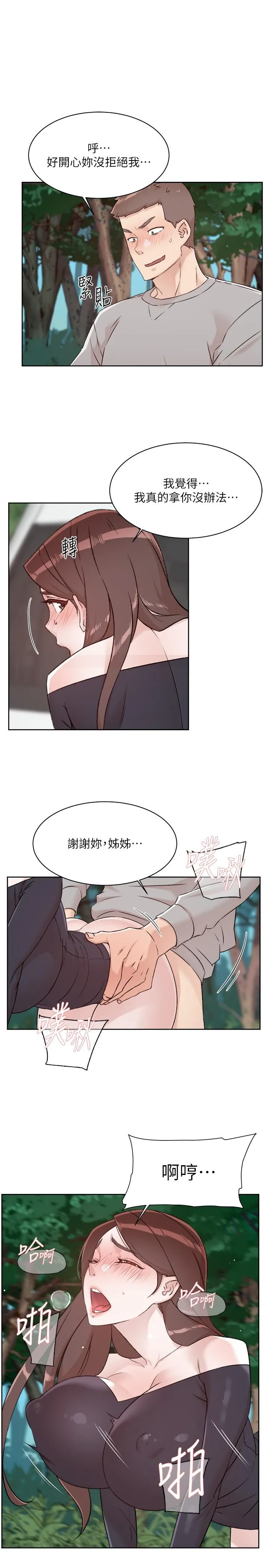 好友的私生活 - 第116话-毫无保留的身心灵结合 - page 31
