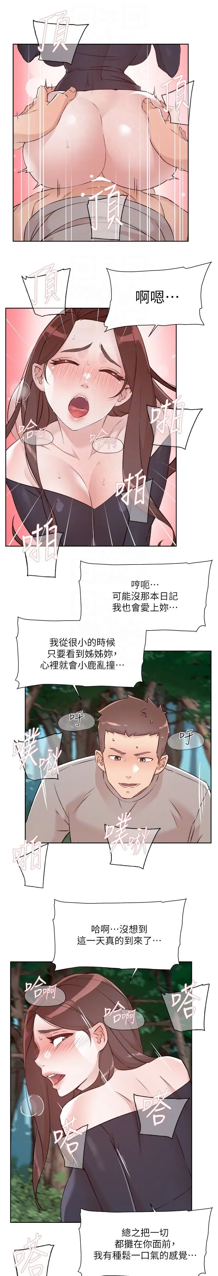 好友的私生活 - 第116话-毫无保留的身心灵结合 - page 34