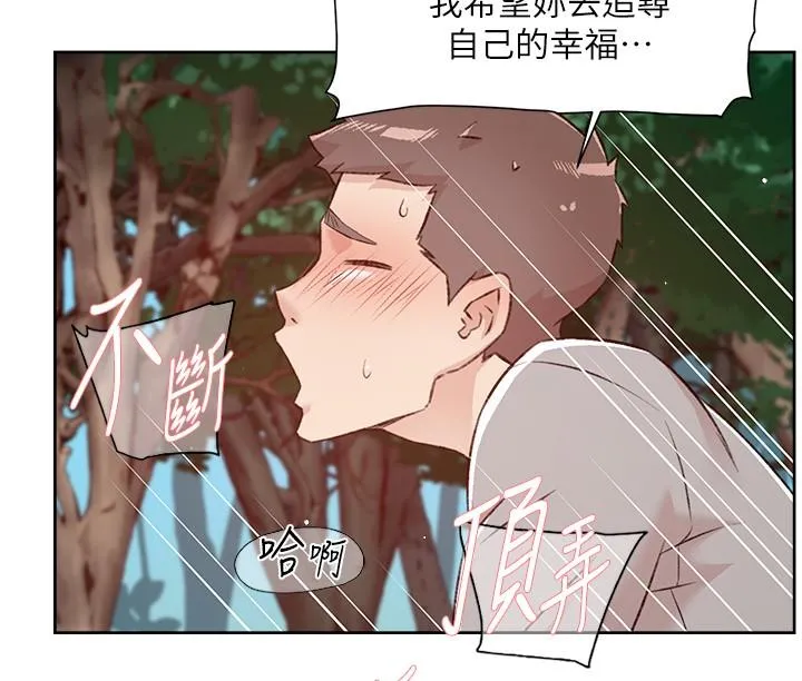 好友的私生活 - 第116话-毫无保留的身心灵结合 - page 38