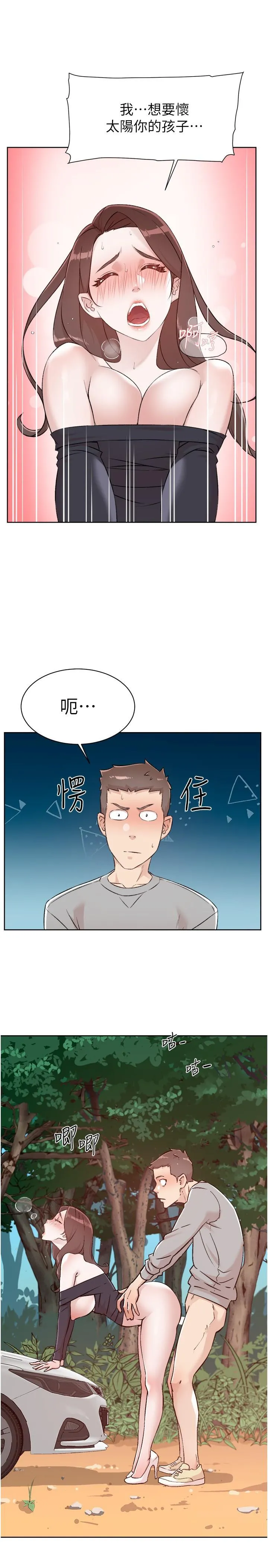 好友的私生活 - 第116话-毫无保留的身心灵结合 - page 43