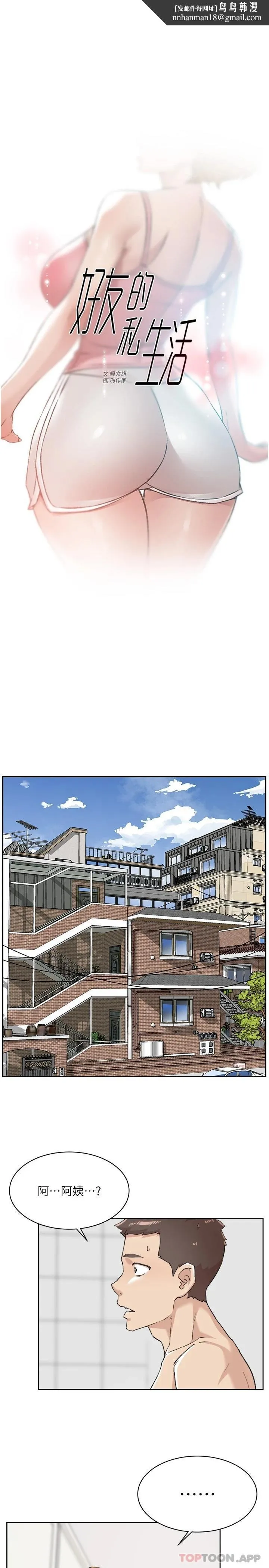 好友的私生活 - 第87话-我代替教授跟你做 - page 1