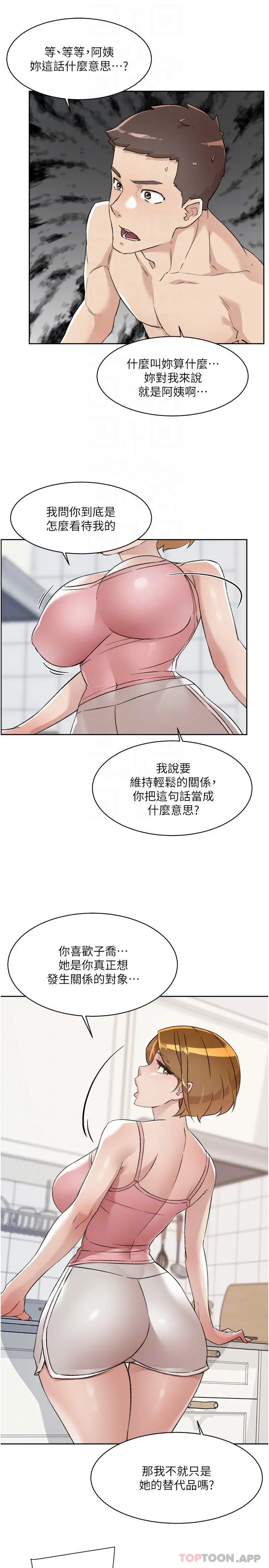 好友的私生活 - 第87话-我代替教授跟你做 - page 3