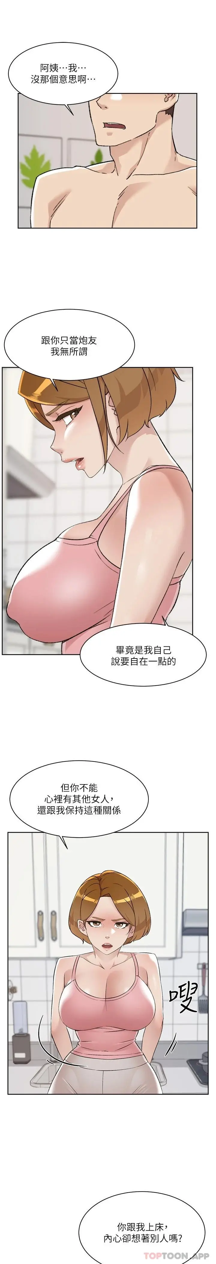 好友的私生活 - 第87话-我代替教授跟你做 - page 5