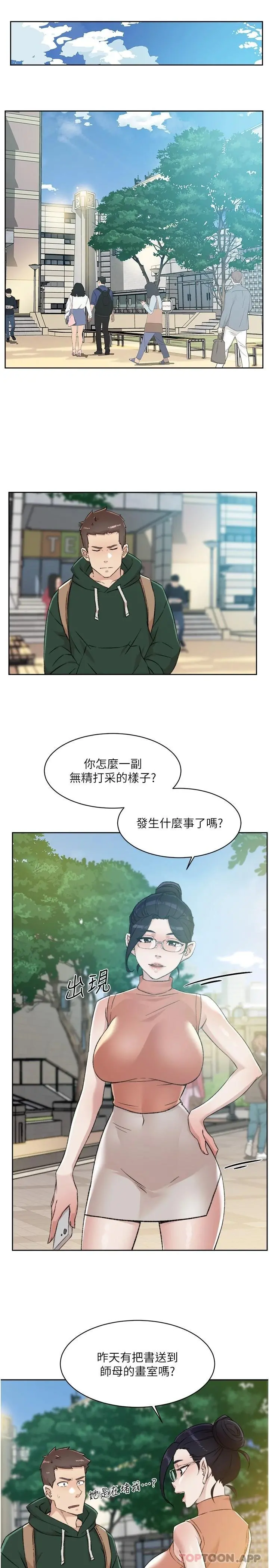 好友的私生活 - 第87话-我代替教授跟你做 - page 13