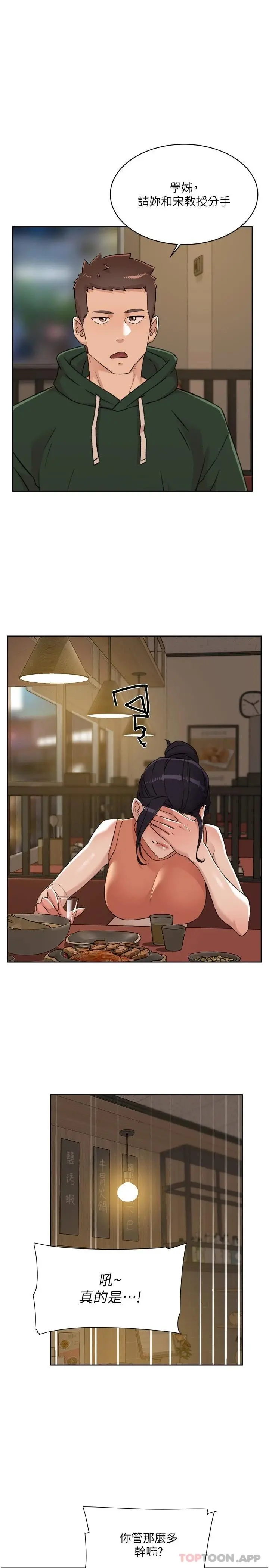 好友的私生活 - 第87话-我代替教授跟你做 - page 19