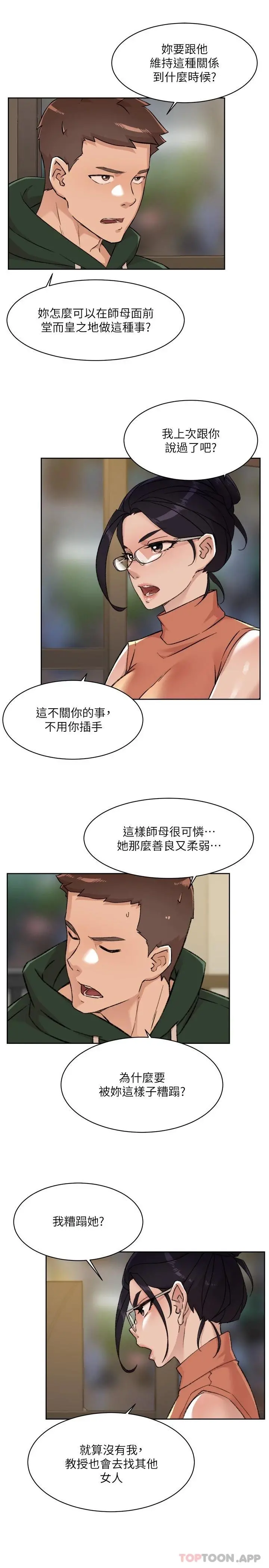 好友的私生活 - 第87话-我代替教授跟你做 - page 21