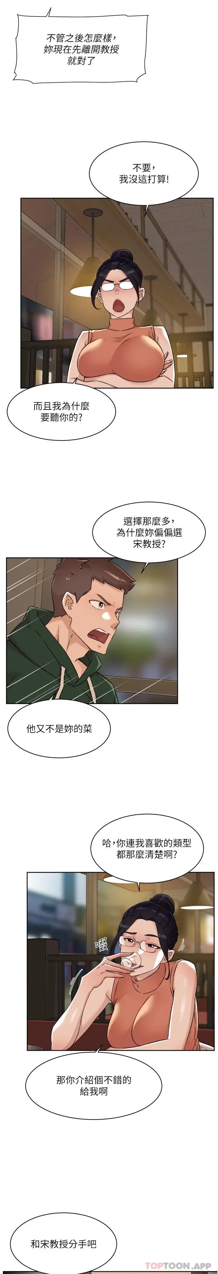 好友的私生活 - 第87话-我代替教授跟你做 - page 23