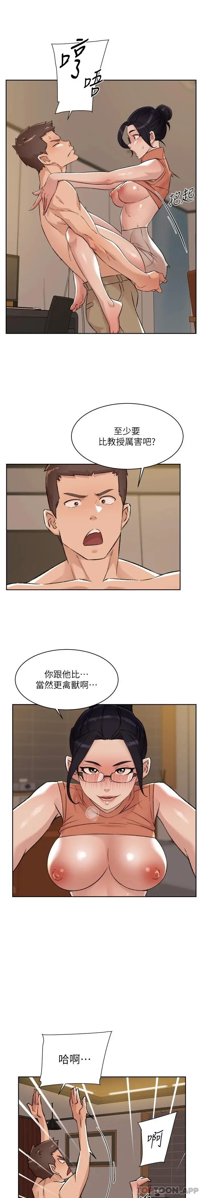好友的私生活 - 第87话-我代替教授跟你做 - page 29