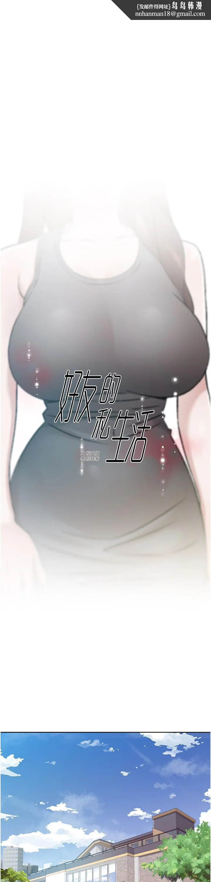 好友的私生活 - 第42话-满嘴都是精液 - page 1