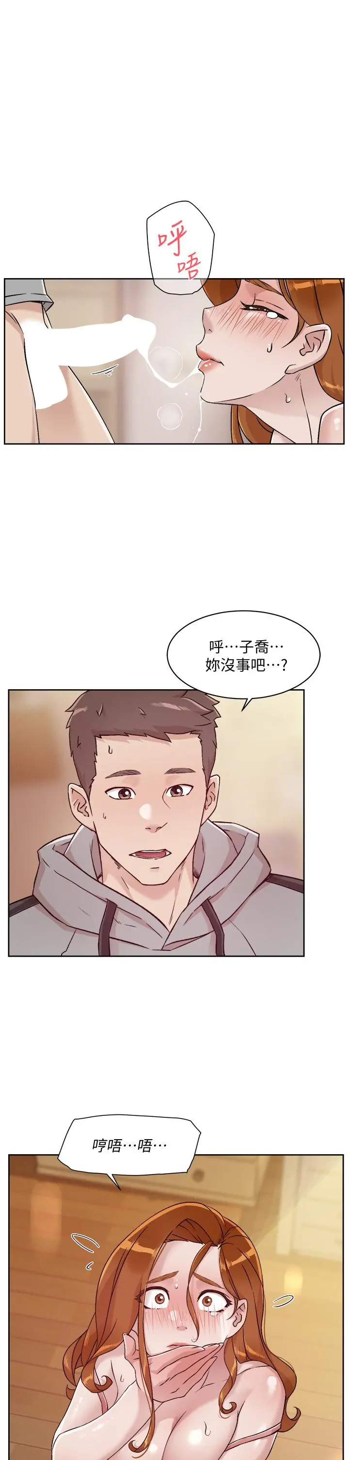 好友的私生活 - 第42话-满嘴都是精液 - page 3