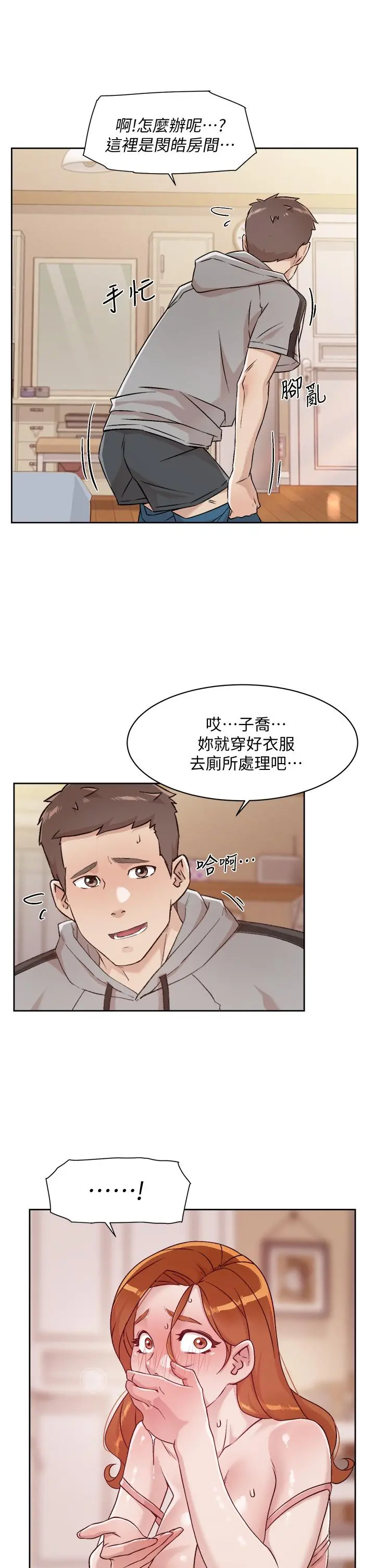 好友的私生活 - 第42话-满嘴都是精液 - page 5