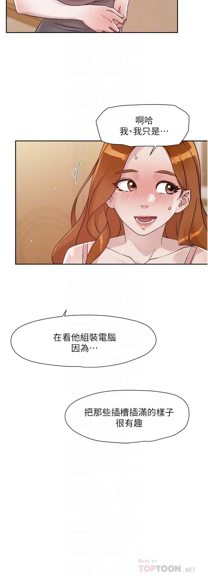 好友的私生活 - 第42话-满嘴都是精液 - page 12