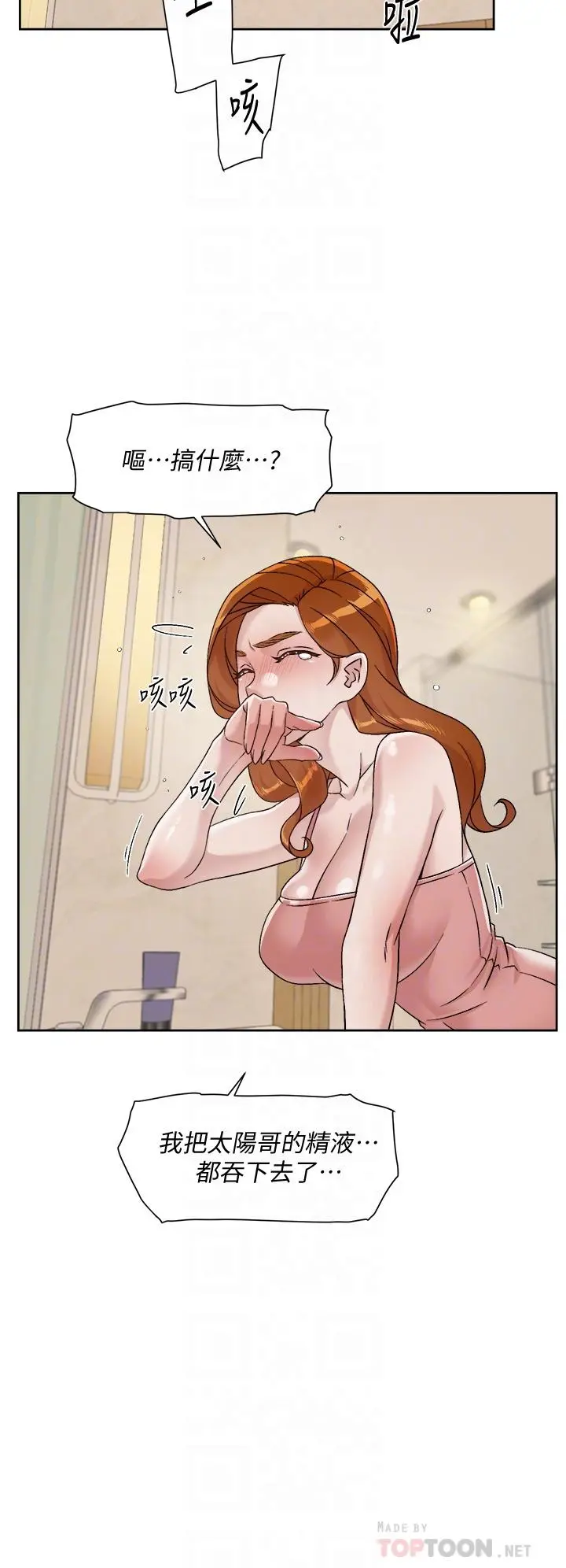 好友的私生活 - 第42话-满嘴都是精液 - page 14