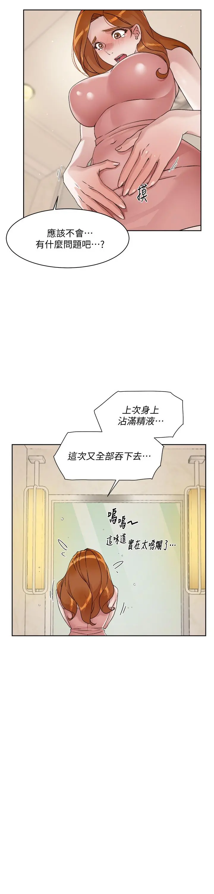 好友的私生活 - 第42话-满嘴都是精液 - page 15