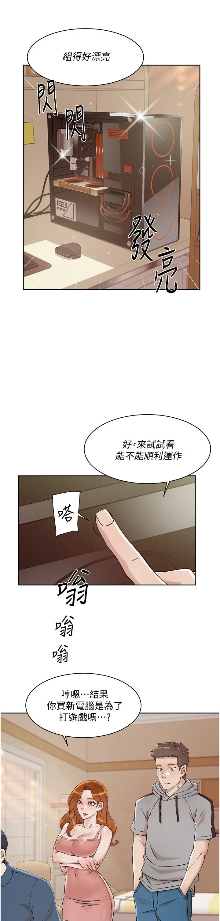 好友的私生活 - 第42话-满嘴都是精液 - page 17