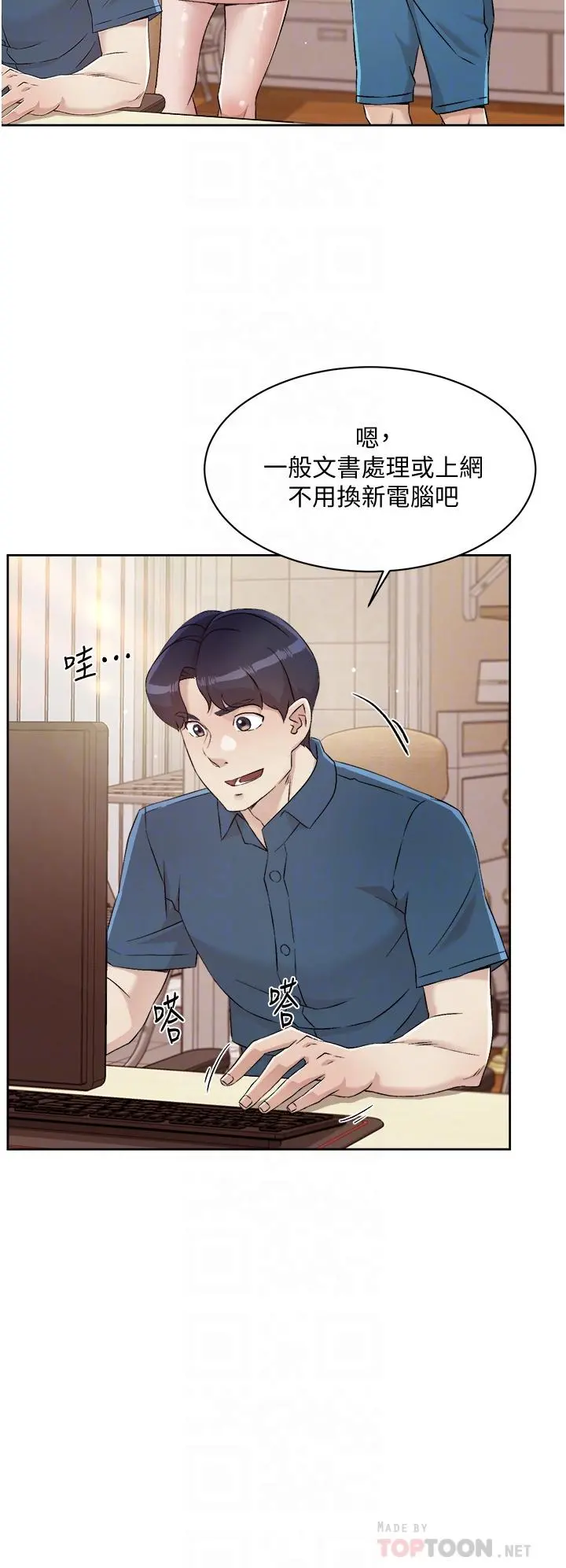 好友的私生活 - 第42话-满嘴都是精液 - page 18