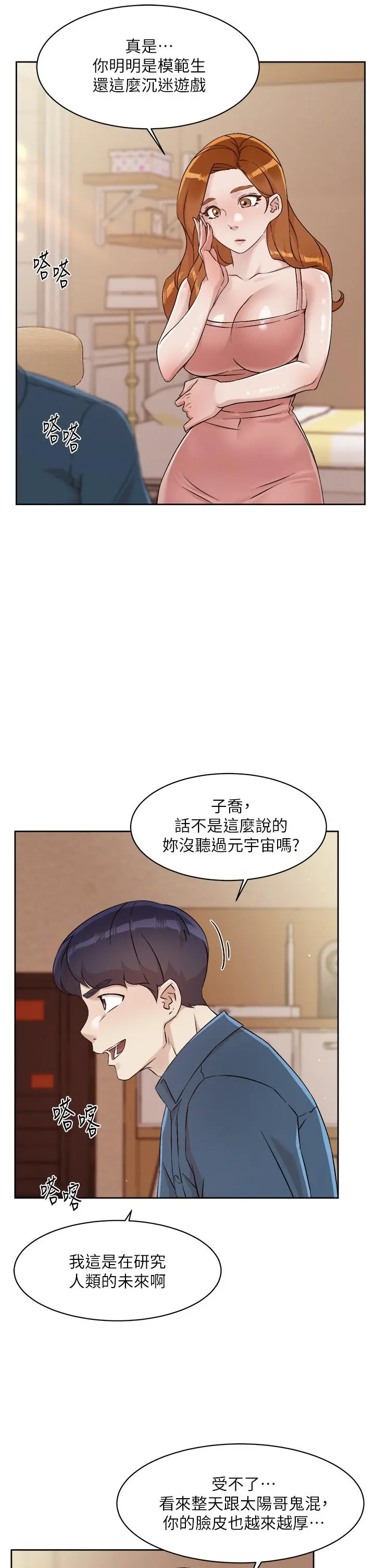 好友的私生活 - 第42话-满嘴都是精液 - page 19