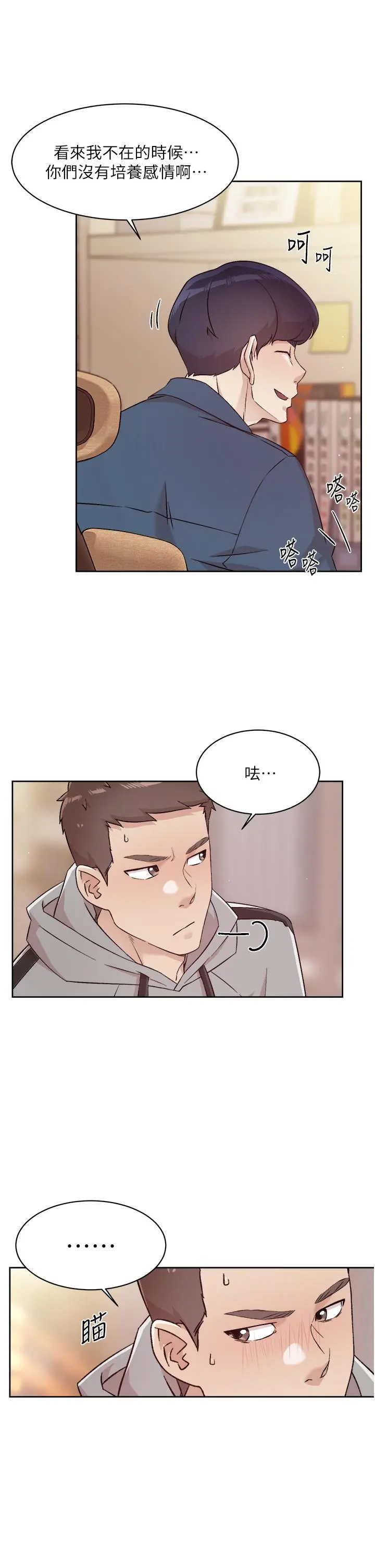好友的私生活 - 第42话-满嘴都是精液 - page 21