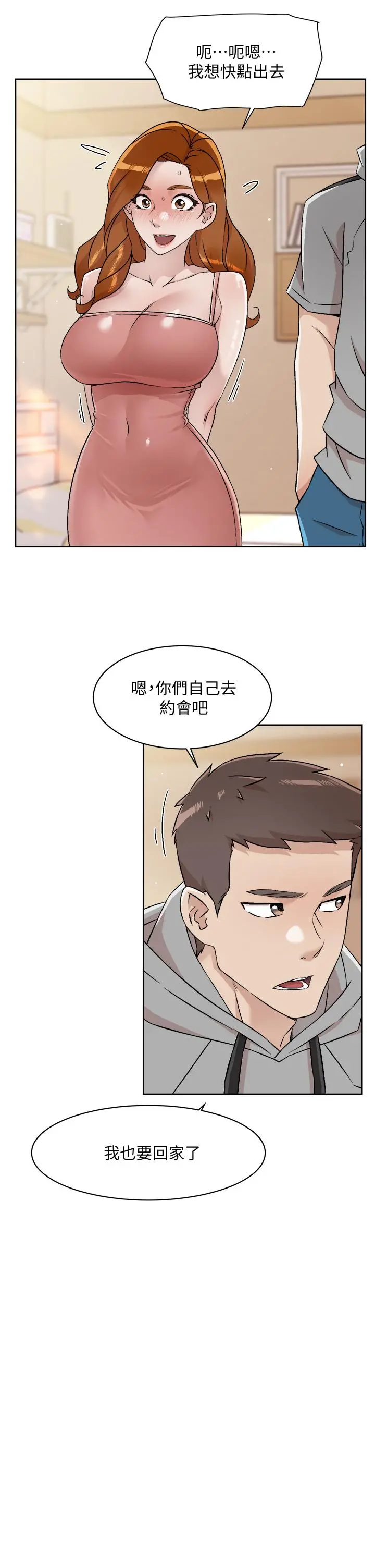 好友的私生活 - 第42话-满嘴都是精液 - page 27