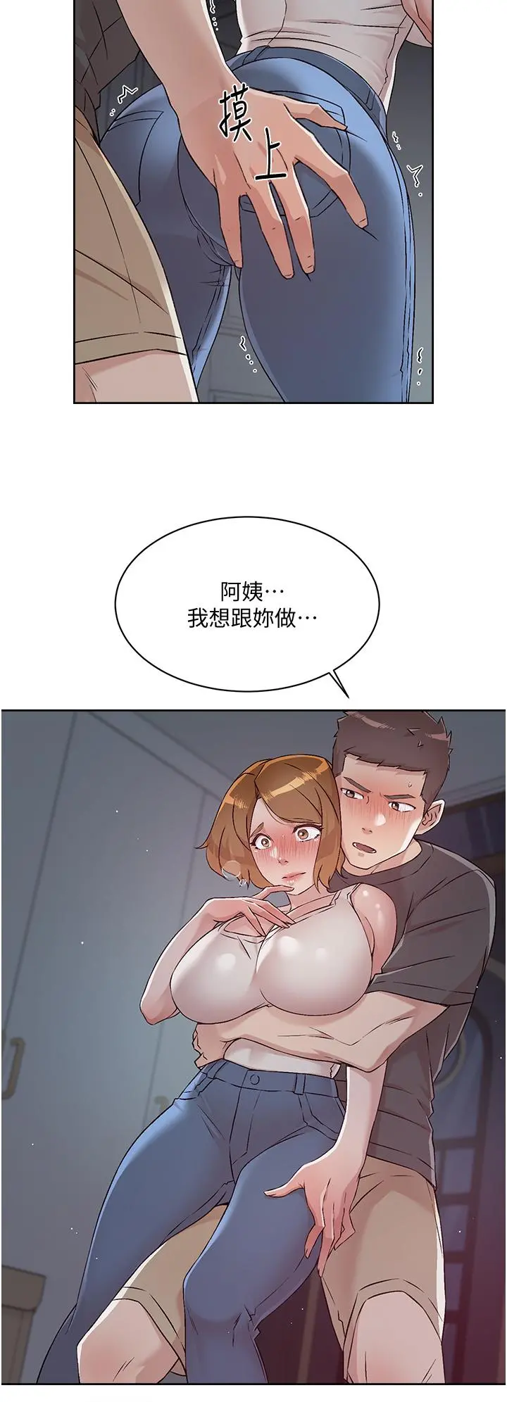 好友的私生活 - 第58话-你就这么想上我？ - page 2