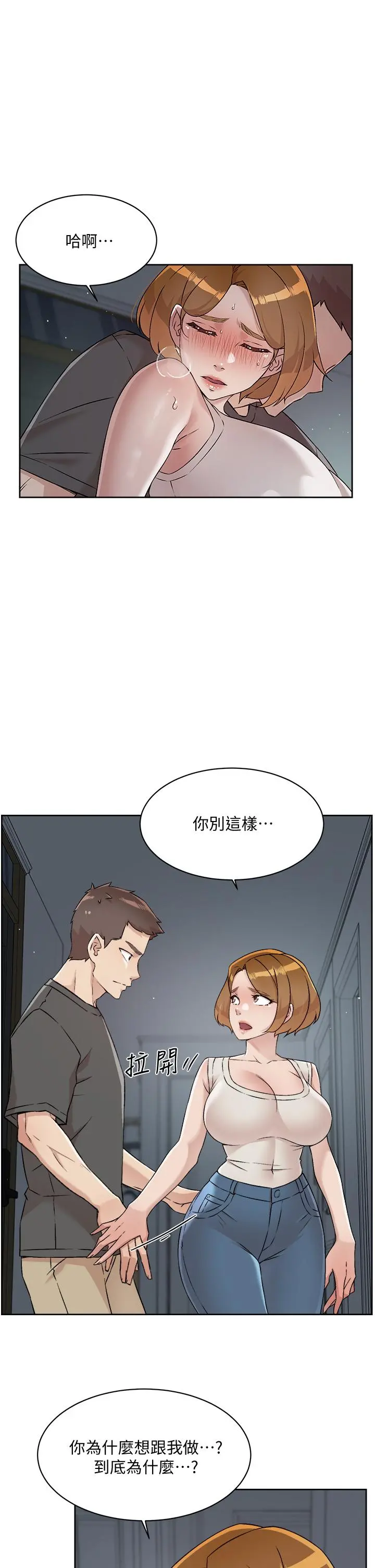 好友的私生活 - 第58话-你就这么想上我？ - page 3