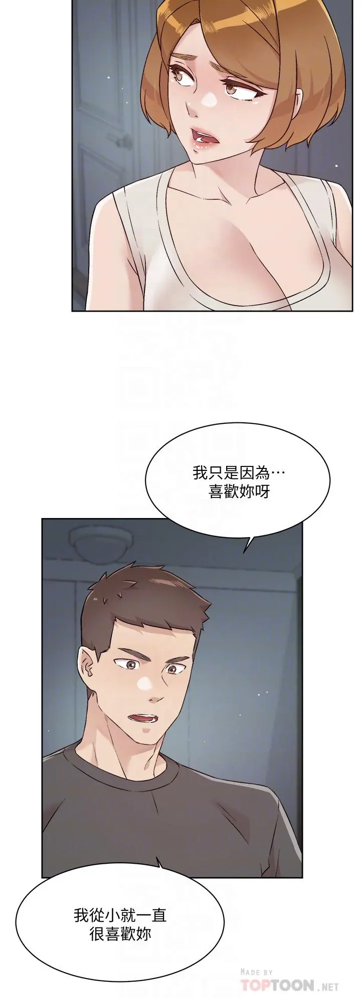 好友的私生活 - 第58话-你就这么想上我？ - page 4