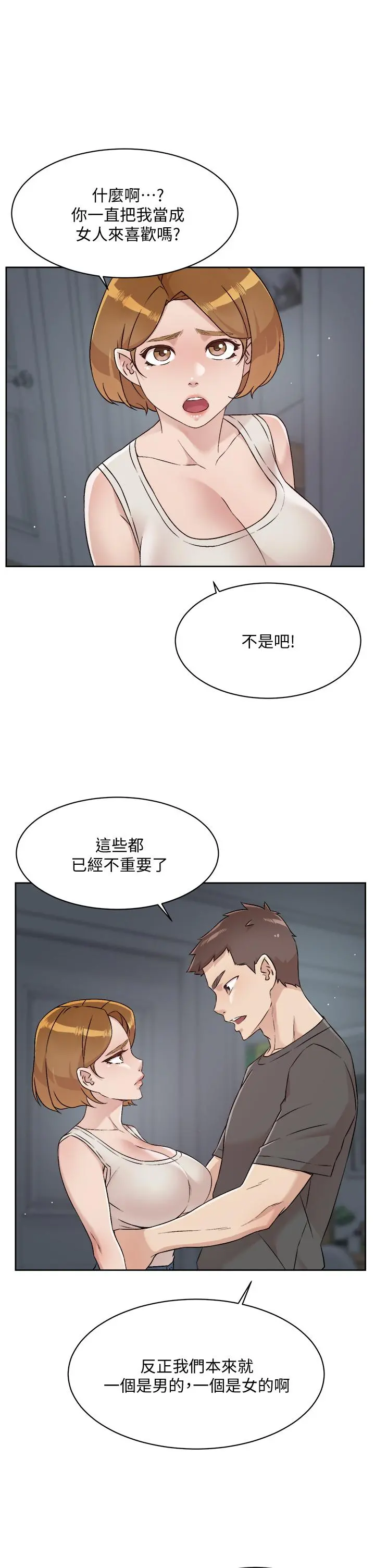 好友的私生活 - 第58话-你就这么想上我？ - page 5