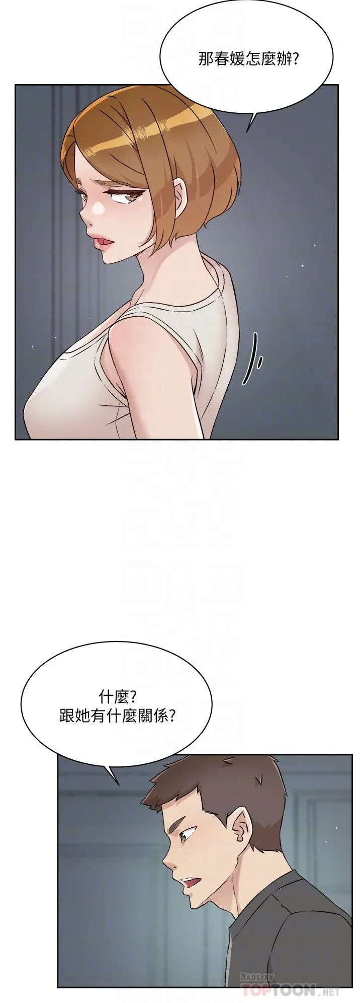 好友的私生活 - 第58话-你就这么想上我？ - page 6