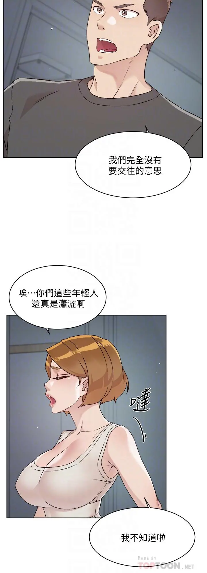 好友的私生活 - 第58话-你就这么想上我？ - page 8